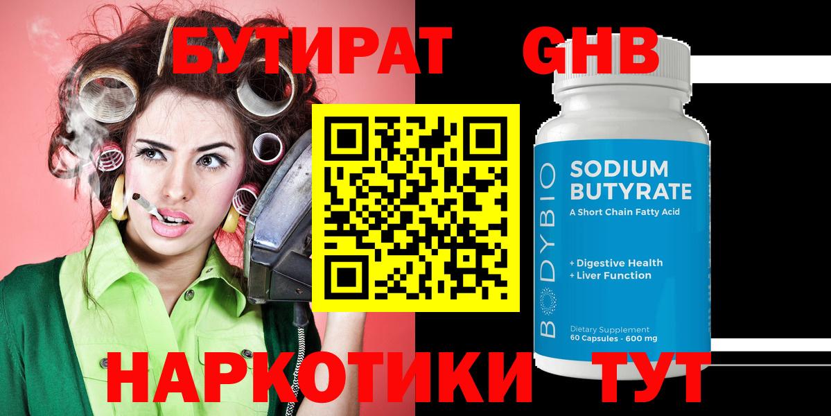 БУТИРАТ вода Зерноград