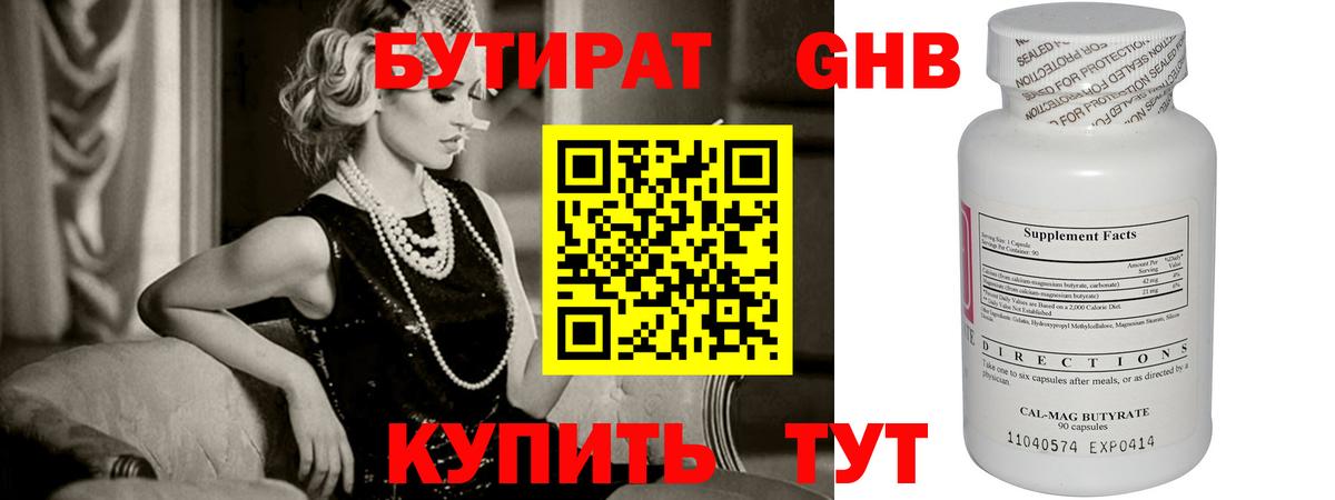 Бутират  Зерноград  Бутират буратино 