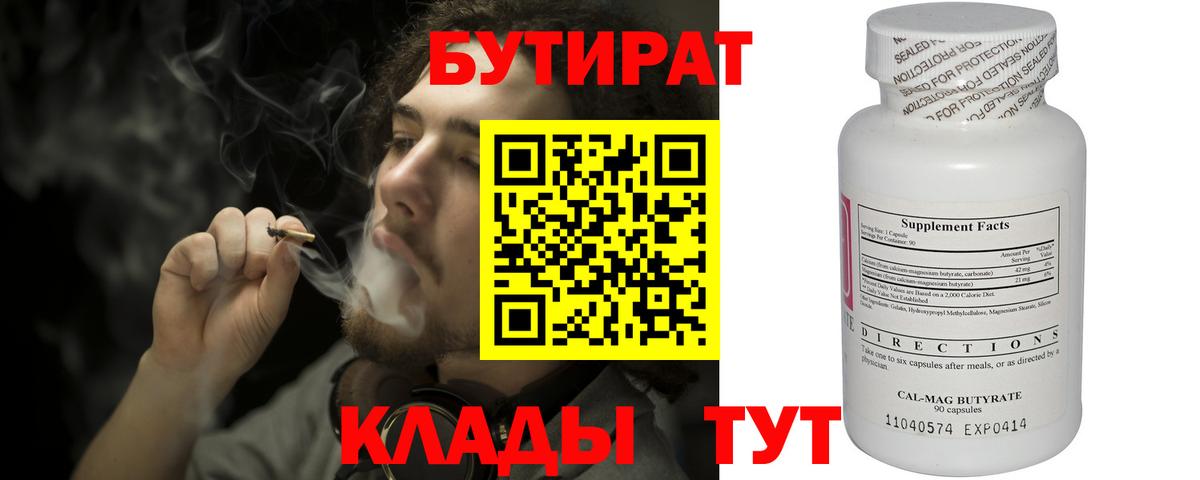 Зерноград  БУТИРАТ вода  Бутират  Вход с VPN 