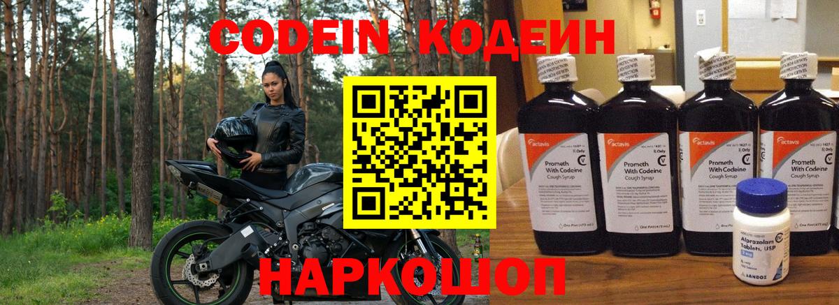 Зерноград  Codein Purple Drank  Вход с VPN  Кодеиновый сироп Lean напиток Lean (лин) 