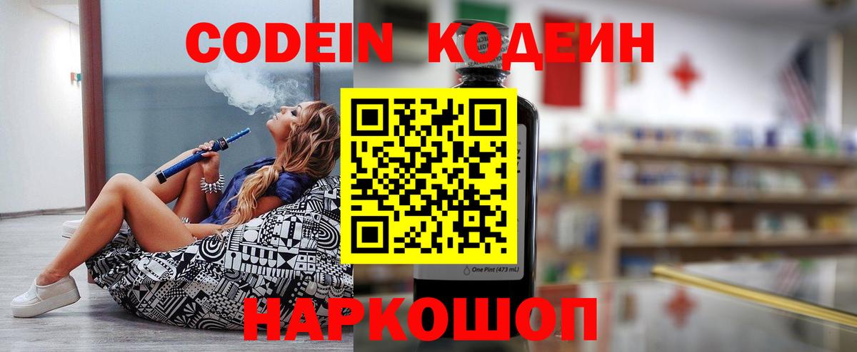 Кодеиновый сироп Lean напиток Lean (лин) Зерноград