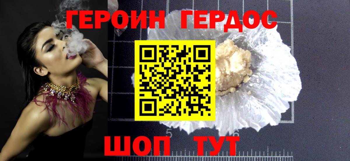 Героин хмурый  Зерноград 