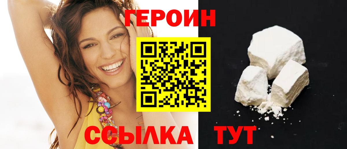Героин хмурый Зерноград