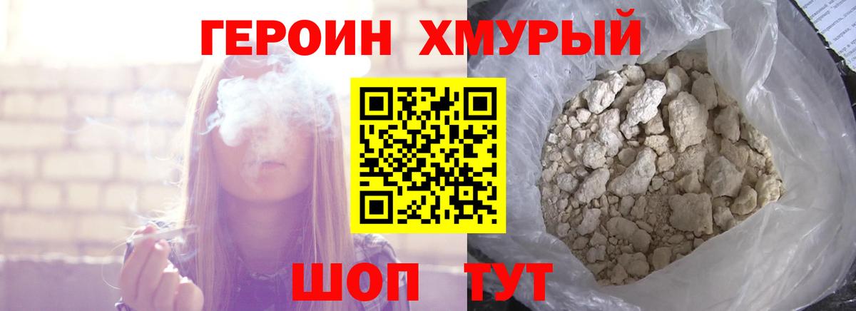 ГЕРОИН герыч Зерноград