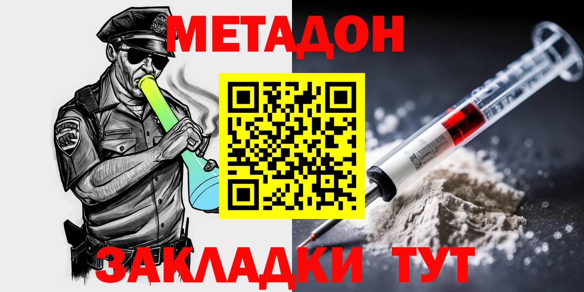 Метадон methadone  Зерноград 